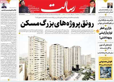 روزنامه رسالت