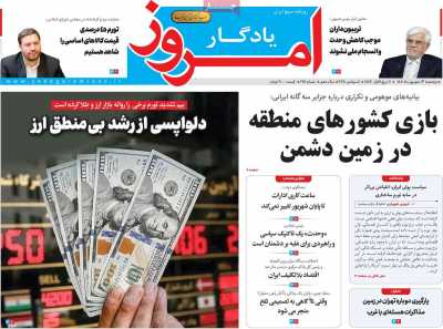 روزنامه یادگار امروز