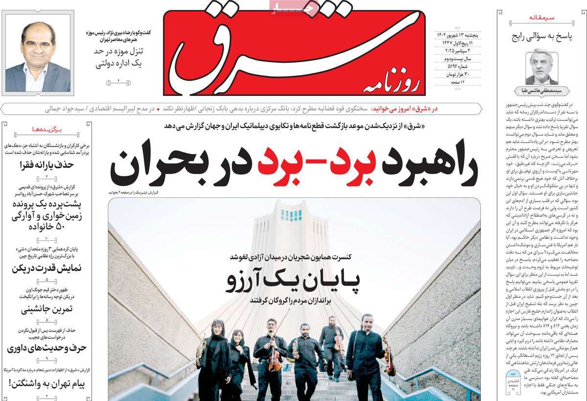 روزنامه شرق