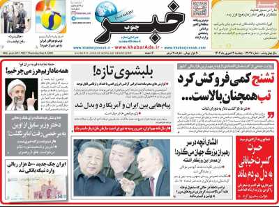 روزنامه خبرجنوب