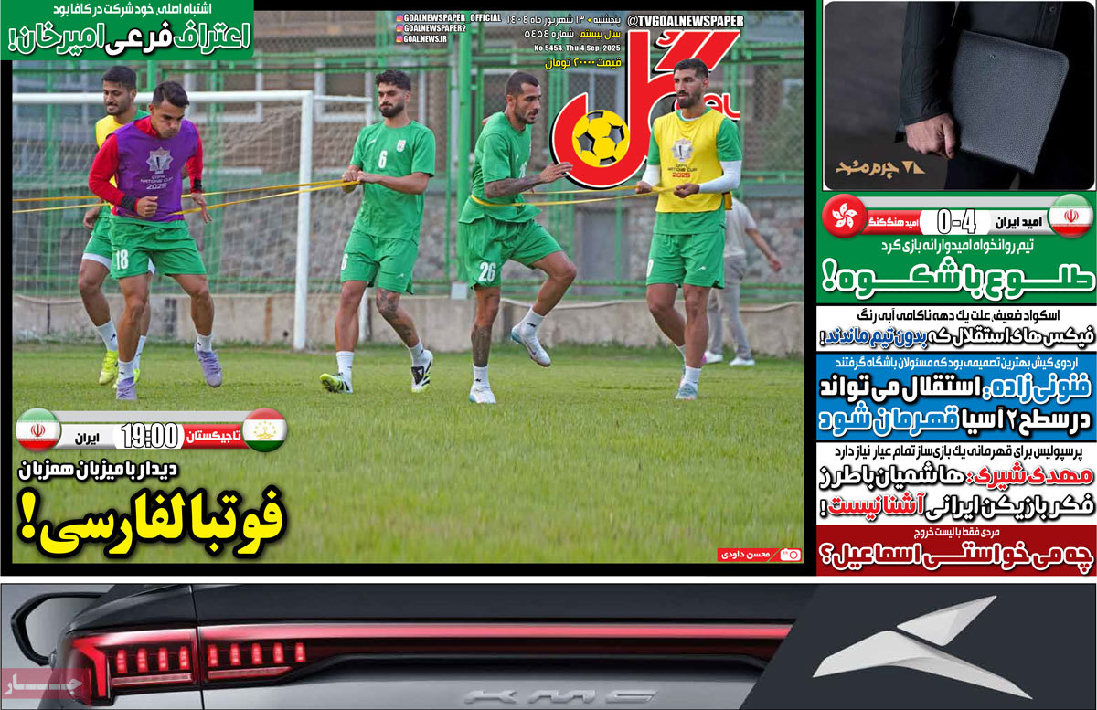 روزنامه گل