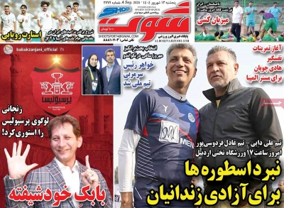 روزنامه شوت ورزشی