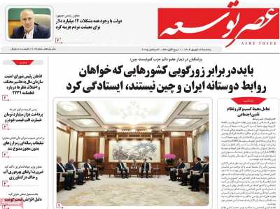 روزنامه عصر توسعه