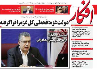 روزنامه افکار