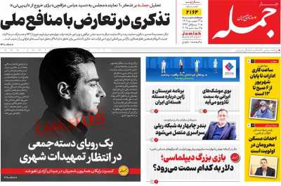 روزنامه جمله