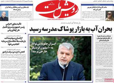 روزنامه رویش ملت