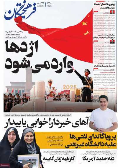 روزنامه فرهیختگان