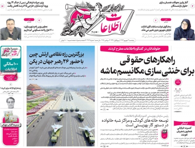 روزنامه اطلاعات