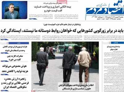 روزنامه اقتصاد مردم