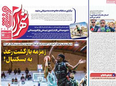 روزنامه شهرآرا ورزشی