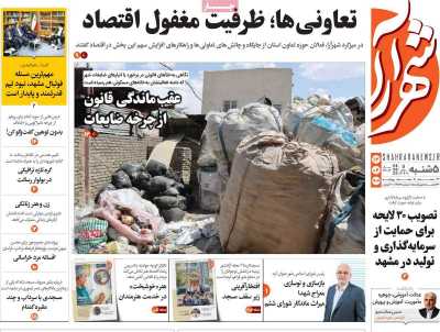 روزنامه شهرآرا