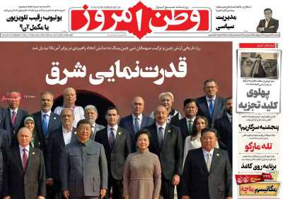 روزنامه وطن امروز