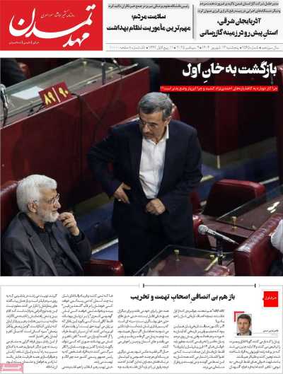 روزنامه مهد تمدن