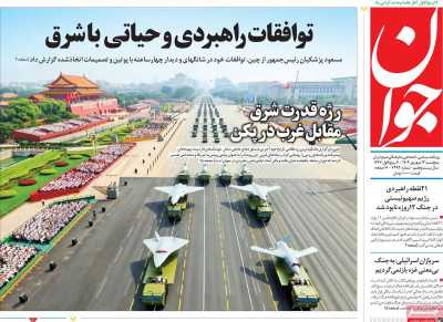 روزنامه جوان