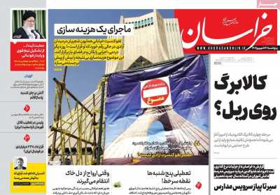 روزنامه خراسان