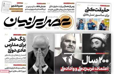 روزنامه عصر ایرانیان