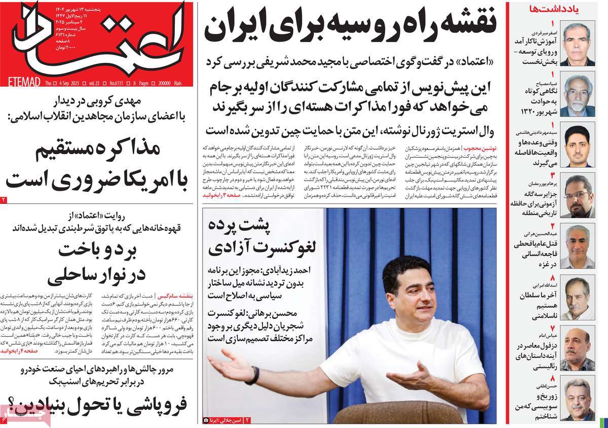 روزنامه اعتماد
