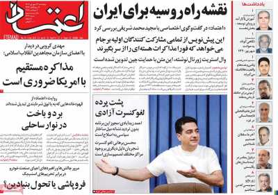 روزنامه اعتماد