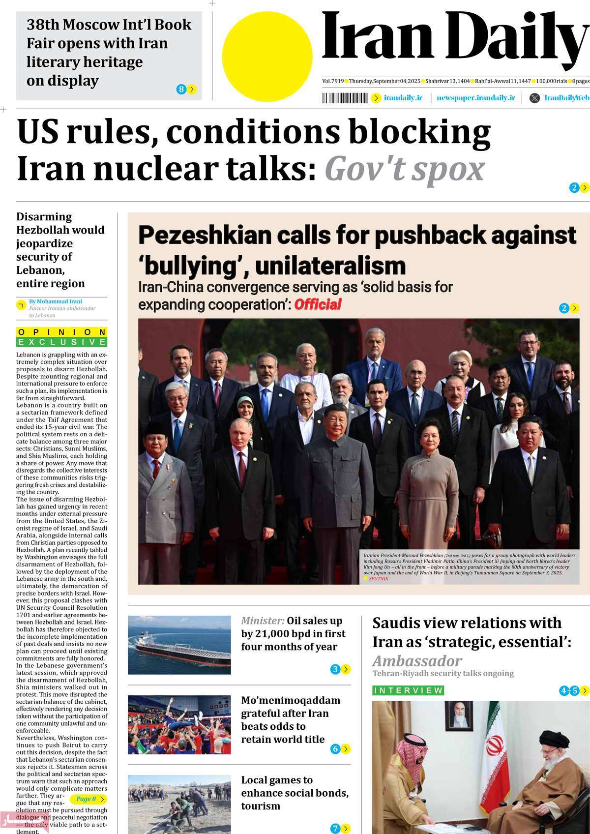 روزنامه Iran Daily