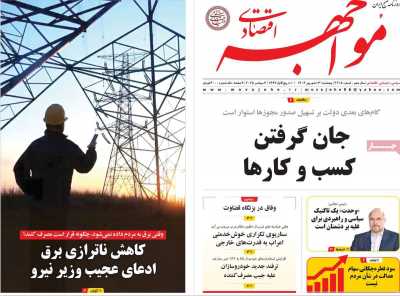 روزنامه مواجهه