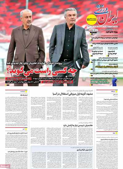 روزنامه ایران ورزشی