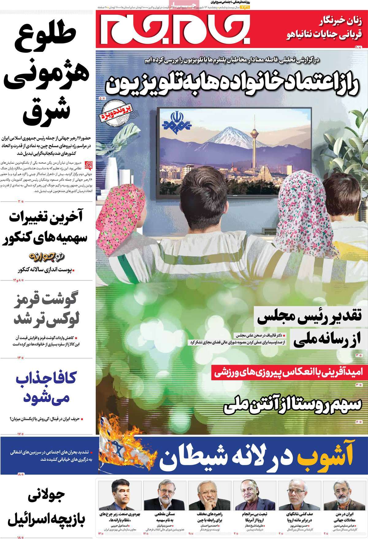 روزنامه جام جم
