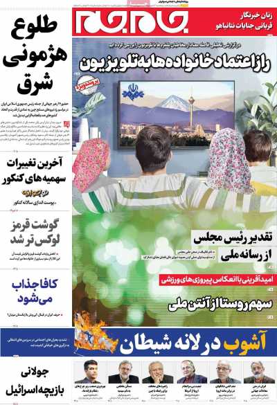 روزنامه جام جم