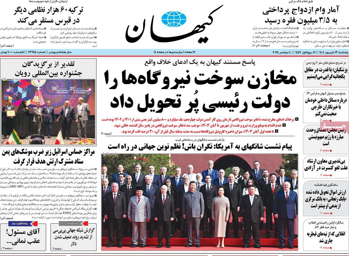 روزنامه کیهان
