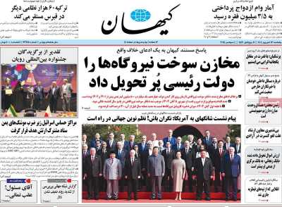 روزنامه کیهان