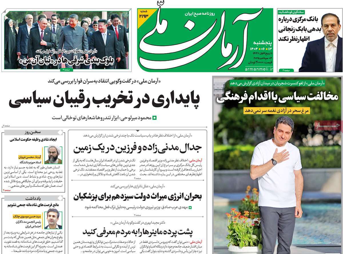 روزنامه آرمان ملی