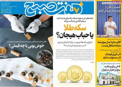 روزنامه هفت صبح