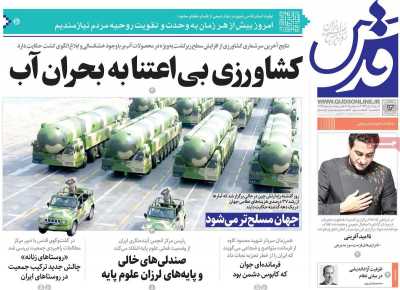 روزنامه قدس