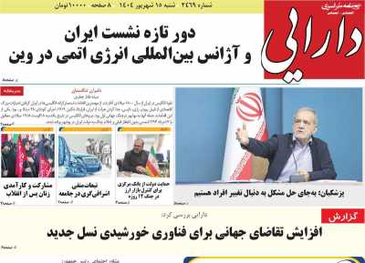 روزنامه دارایی