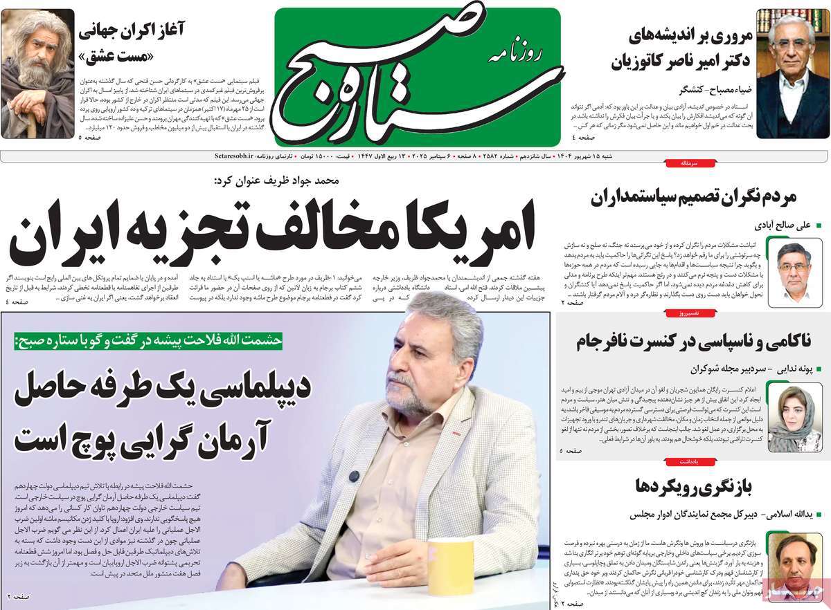 روزنامه ستاره صبح