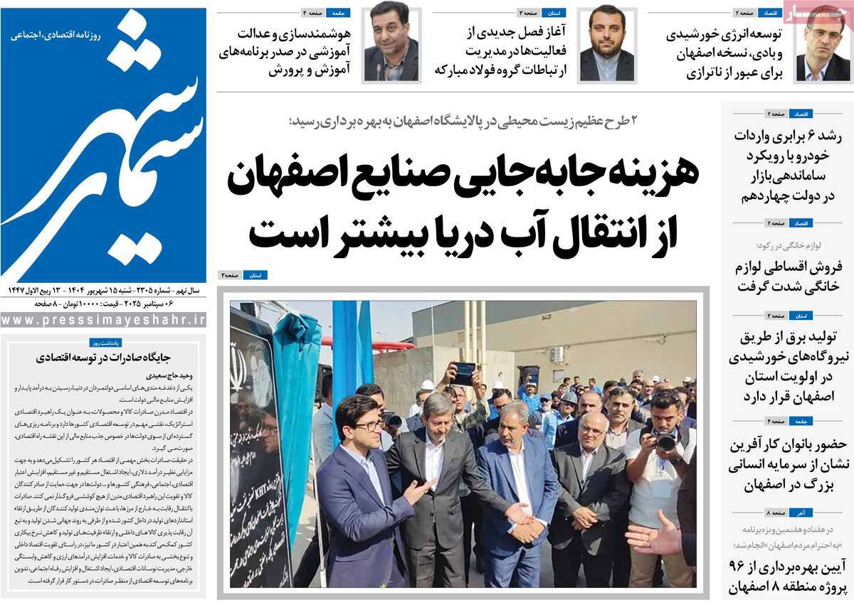 روزنامه سیمای شهر
