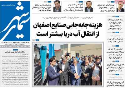 روزنامه سیمای شهر
