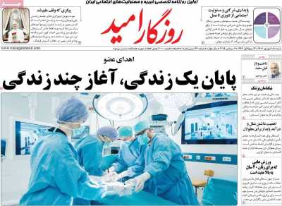 روزنامه روزگار امید