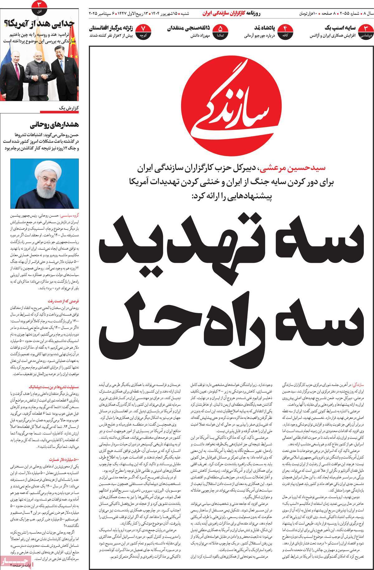 روزنامه سازندگی