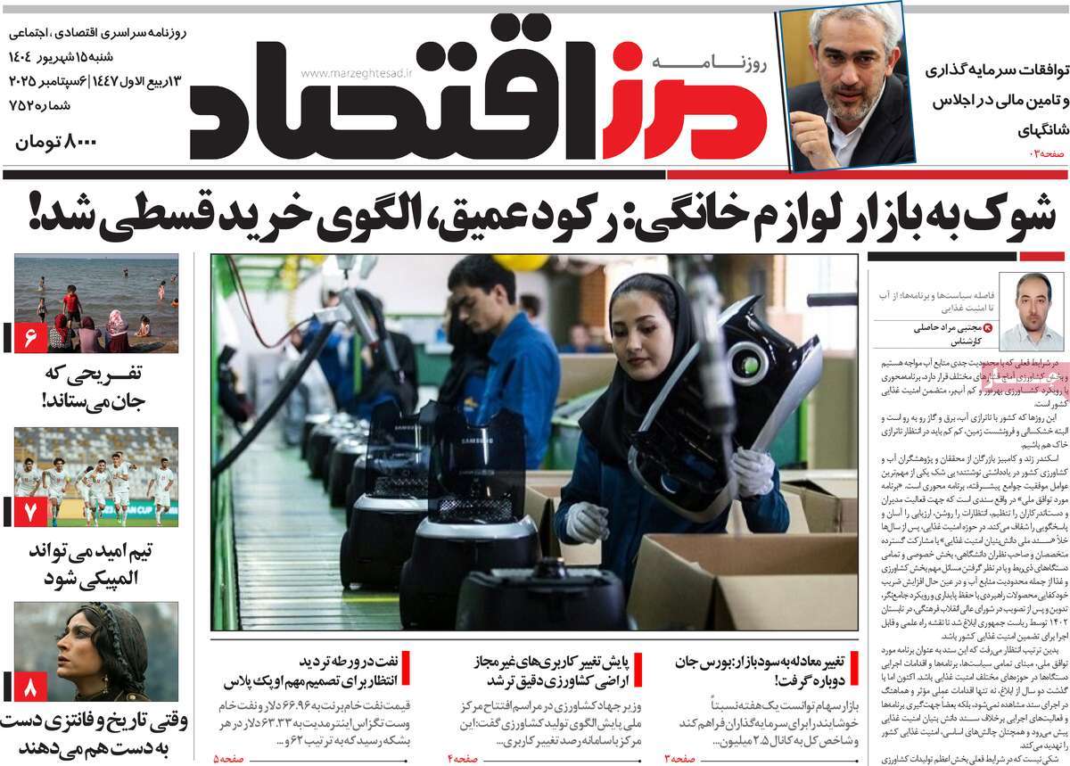 روزنامه مرز اقتصاد