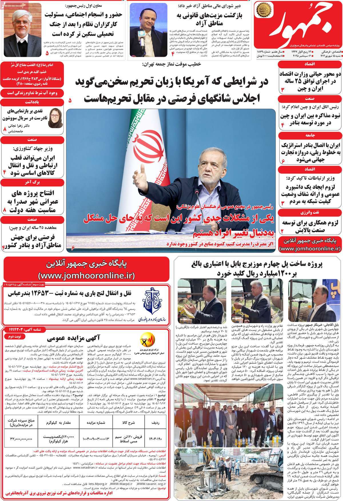 روزنامه جمهور