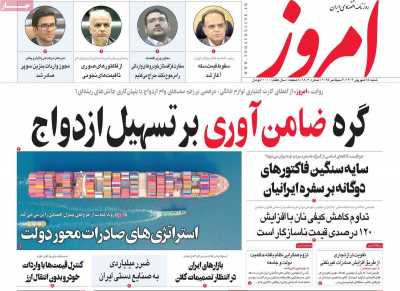 روزنامه امروز