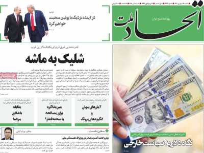 روزنامه اتحاد ملت
