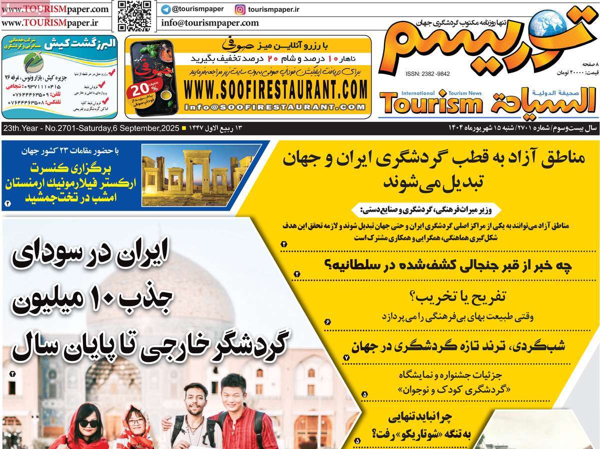 روزنامه توریسم