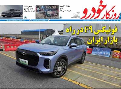 مجله روزگار خودرو