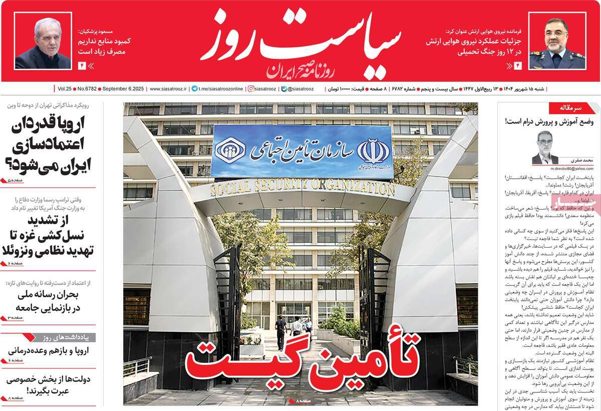 روزنامه سیاست روز