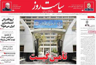 روزنامه سیاست روز