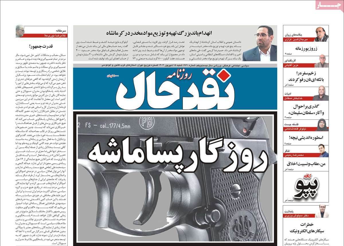 روزنامه نقد حال