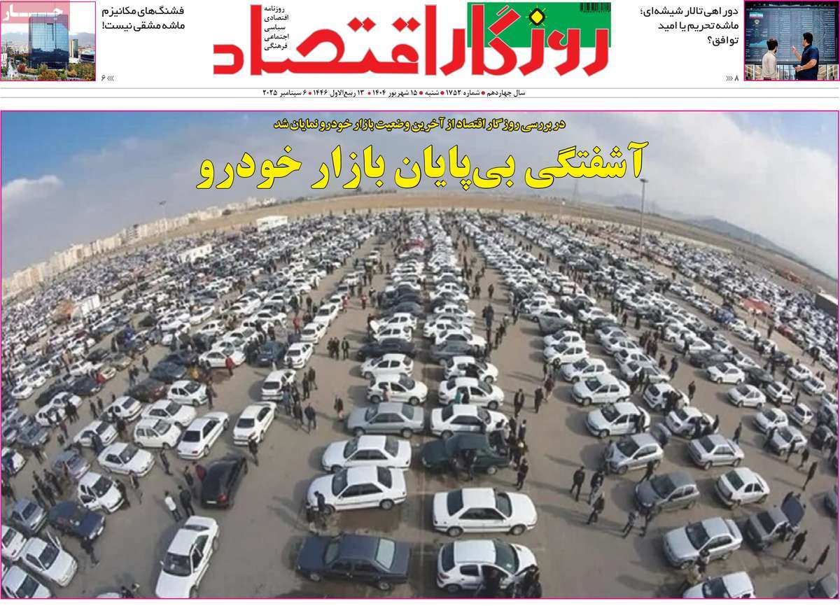 روزنامه روزگار اقتصاد