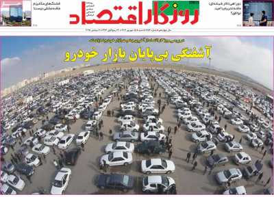 روزنامه روزگار اقتصاد