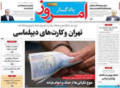 روزنامه یادگار امروز